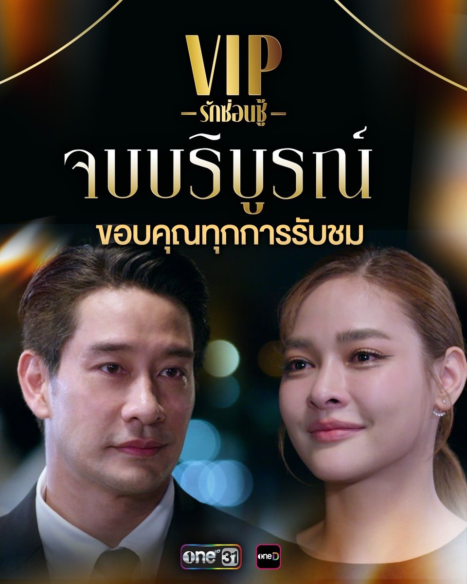 onehdthailand's tweet photo. ทุกความสัมพันธ์มักมีจุดสิ้นสุด บางทีการคืนดีอาจไม่ใช่ทางออก แต่ผัวใหม่คือทางออกค่ะจบ ไม่คม! คบใครแล้วเริ่ดก็คบ! มูฟออนแบบสับค่ะ ใครนอกใจก็ทิ้งค่ะเชิ่ด! จะ 2024 แล้วคิดใหม่หาใหม่หาให้ไวมาตบหน้าค่ะ แยก!

#VIPรักซ่อนชู้ตอนจบ
ดูย้อนหลังทางแอป oneD
#ช่องวัน31
#ละครดีดูที่ช่องวัน
#oneD https://t.co/F8jouwXFcx