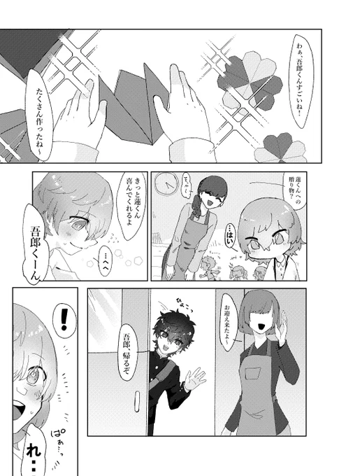 こういう年齢差パロ明主……読ませて…… 