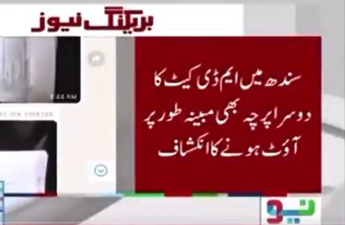 TouseefBaggo786's tweet photo. Alert: SINDH MDCAT
A Petition against the MDCAT paper leak is being filed in SHC.
#SindhMDCAT #DUHS
#cmmaqboolbaqar 
@NationalMdcat 
#sindhgovernment
students want justice
#allpakistan https://t.co/mqqlt1Ytzu