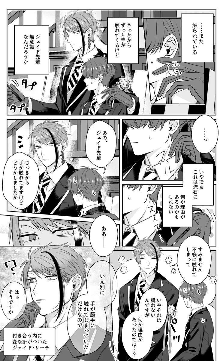 前に呟いたネタ 無意識に触れる🐬 ※ジェイ監