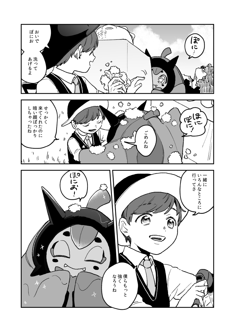 ぽにおちゃん 