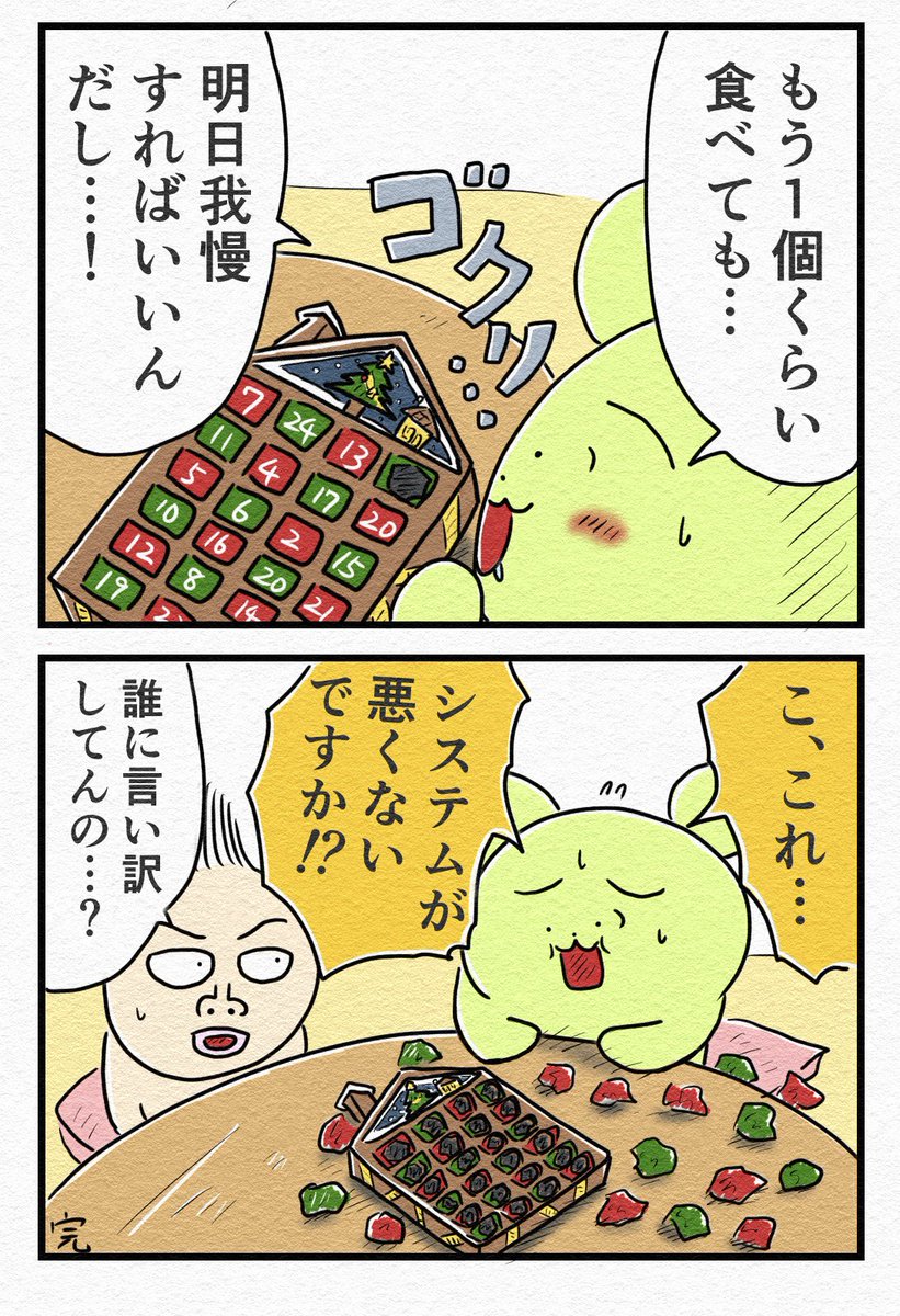 4コマ『アドベントカレンダー』🎄
