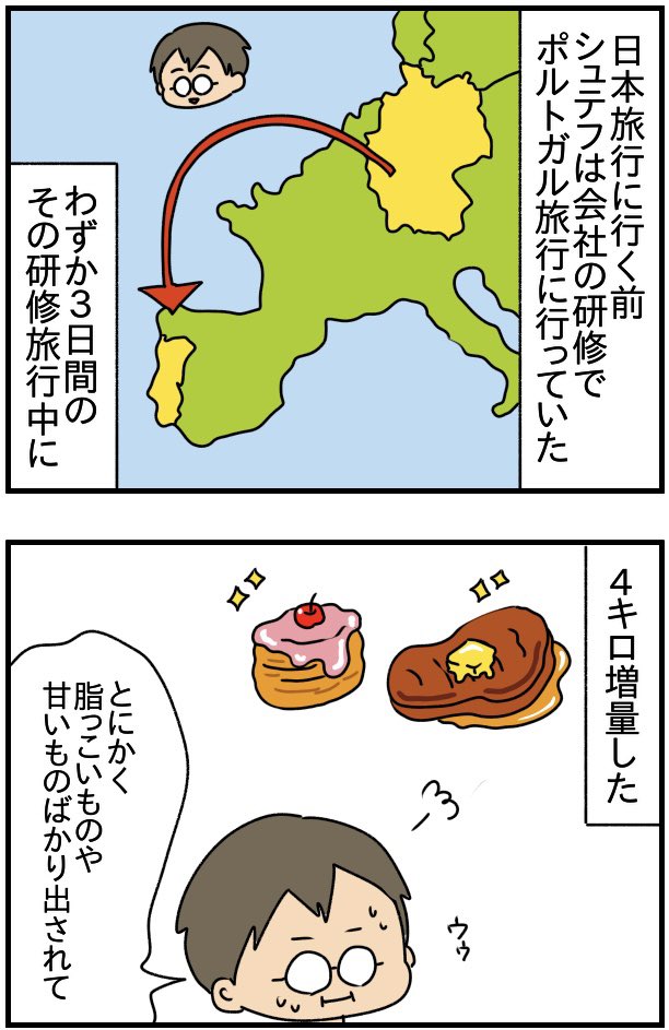 ドイツ人がポルトガルへ行った時と日本へ行った時のそれぞれの体の変化
#漫画がよめるハッシュタグ
#漫画の読めるハッシュタグ
#漫画が読めるハッシュタグ