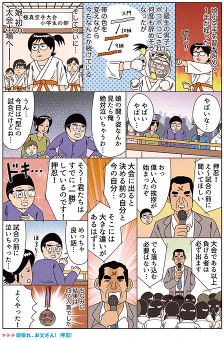 漫画「空手の偉い人の〝勝ち負け〟についての話がめちゃくちゃ刺さった」 #俺は健康にふりまわされている