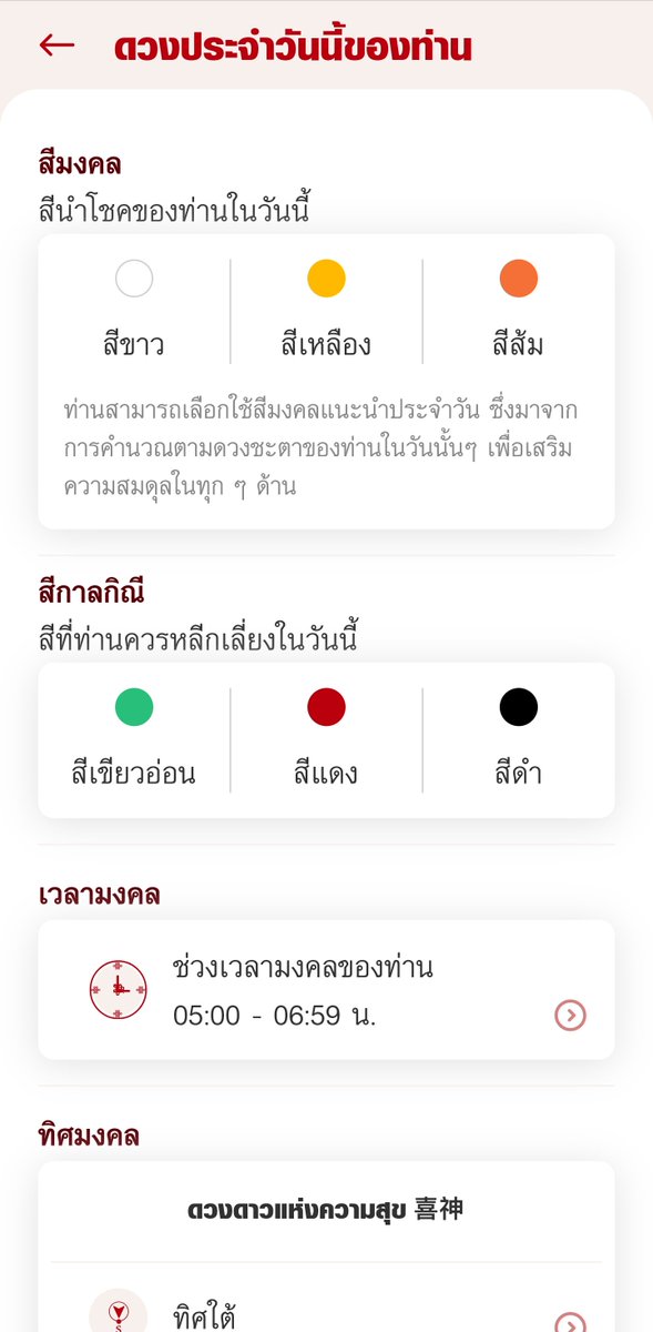 TBCNOWOFFICIAL's tweet photo. ดวงชะตาประจำวันพฤหัสบดีที่ 30 พฤศจิกายน พ.ศ. 2566
ตรงกับวันแรม 3 ค่ำ เดือน 12

สีมงคล : สีขาว สีเหลือง สีส้ม
สีกาลกิณี : สีเขียวอ่อน สีแดง สีดำ
เวลามงคล : 05:00 - 06:59 น.
ทิศมงคล : ทิศใต้
ปีนักษัตรที่ชง : ปีมะโรง ชงกับ ปีจอ
ปีนักษัตรที่สมพงศ์กัน : ปีมะโรง สมพงศ์กับ ปีระกา

#ดวงรายวัน #ดวงวันนี้