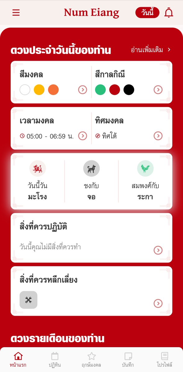 TBCNOWOFFICIAL's tweet photo. ดวงชะตาประจำวันพฤหัสบดีที่ 30 พฤศจิกายน พ.ศ. 2566
ตรงกับวันแรม 3 ค่ำ เดือน 12

สีมงคล : สีขาว สีเหลือง สีส้ม
สีกาลกิณี : สีเขียวอ่อน สีแดง สีดำ
เวลามงคล : 05:00 - 06:59 น.
ทิศมงคล : ทิศใต้
ปีนักษัตรที่ชง : ปีมะโรง ชงกับ ปีจอ
ปีนักษัตรที่สมพงศ์กัน : ปีมะโรง สมพงศ์กับ ปีระกา

#ดวงรายวัน #ดวงวันนี้