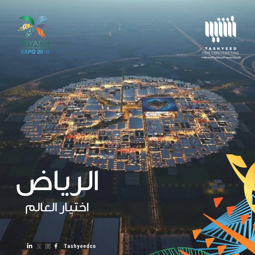 tashyeedco's tweet photo. أهـلاً بالعالـم في الرياض.. أرض الحاضـر والمستقبـل 🇸🇦🇸🇦

نبارك لوطننا العظيم، شعبًا وحكومة على هذه الفرصة المميزة

🇸🇦 #Riyadhexpo2030  #الرياض_إكسبو2030 

#RiyadhTheWorldsChoice #الرياض_اختيار_العالم https://t.co/a6dKuqhJCC