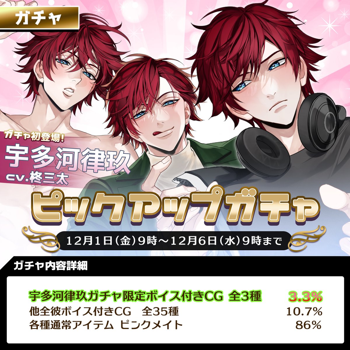 ガチャ情報】 【ピックアップガチャ】が開催されます☆ 今回の