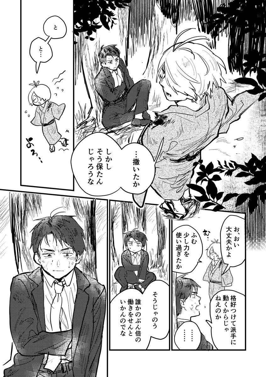 👁️💧に私の癖をぶつけた漫画(1/2)
※映画のネタバレ含みますがあと全部捏造で構成されてます 