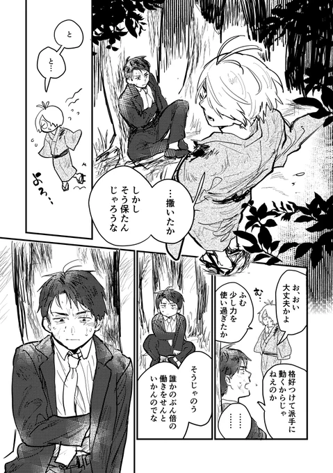 👁️💧に私の癖をぶつけた漫画(1/2)
※映画のネタバレ含みますがあと全部捏造で構成されてます 
