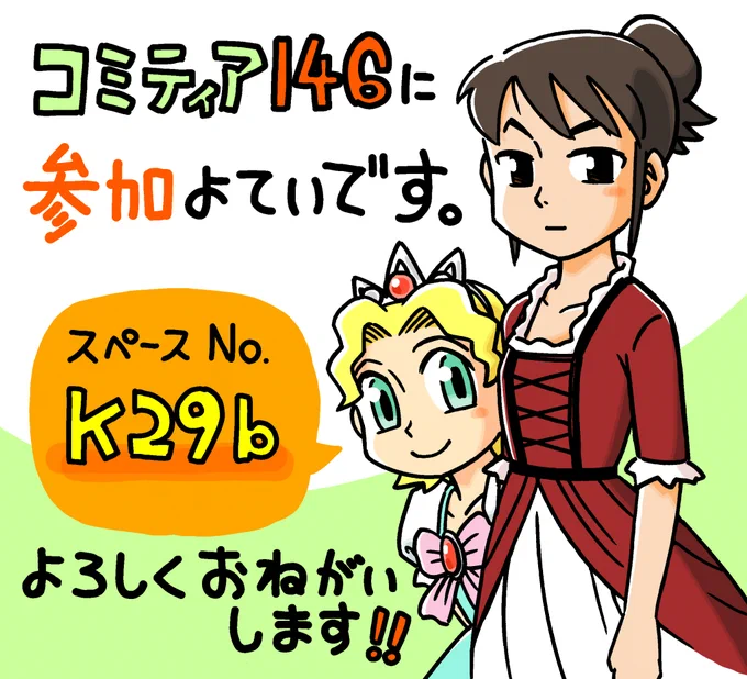 【おしらせ】12/3(日)のコミティア146に参加予定です!スペースはK29b、サークル名「しっぽ部」。今回は既刊にくわえ、新刊「しのびのハンナ」もあり!機会のある方はのぞいてみてね〜!・・・て、その前に明日お仕事しめきり〜