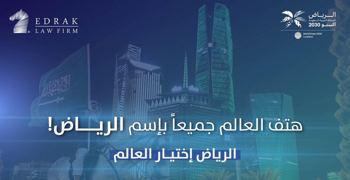 EdrakLawFirm's tweet photo. اهلاً بالعالم في رياض المستقبل 🌍🇸🇦💙💙

#السعودية_2030
 #الرياض_إكسبو2030 https://t.co/1R8qF79sIe