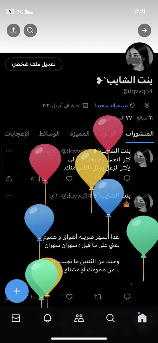 dqvvq34's tweet photo. أودعتُ مِن عُمري عاماً، و ابتدأ بـ عمري عامٌ جديد ، اللهم في يوم ميلادي أسألك أن تجعلها سنة خ��ر لي و فرحًا ، اللهم بارك لي فيها، واغمرها سعادة بقرب من أحب ،  اللهم اجعل الباقي من عمري طاعة لك  ورحمة منك♥️ https://t.co/dExvb4Cxg6