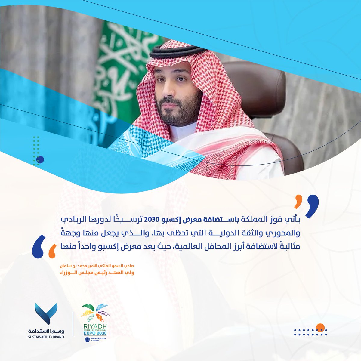 #الرياض_إكسبو2030 #Riyadhexpo2030  #الرياض_اختيار_العالم #السعودية #الرياض #وسم_الاستدامة