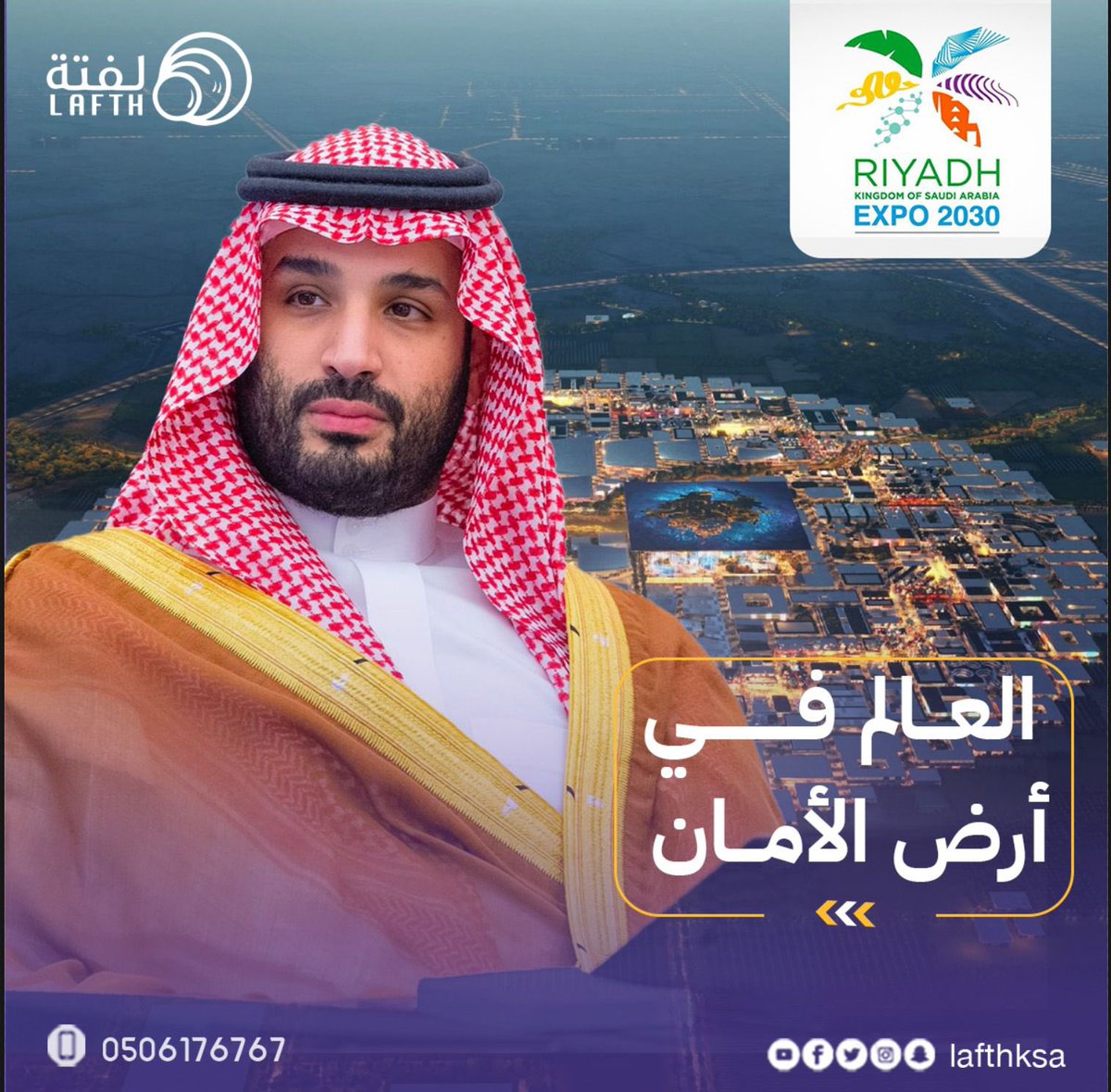 lafthksa's tweet photo. مبارك يا مملكة الازدهار والنماء 🇸🇦🇸🇦

#Expo2030 
#الرياض_إختيار_العالم https://t.co/jGngziAwk5