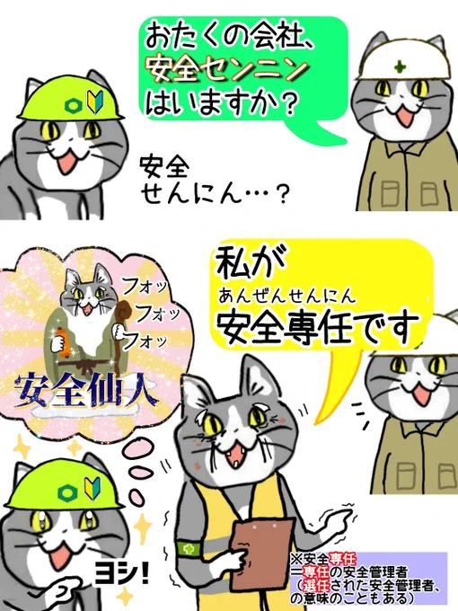 🔰😺「あのお爺さん、仙人なのかー!!」 #現場猫 