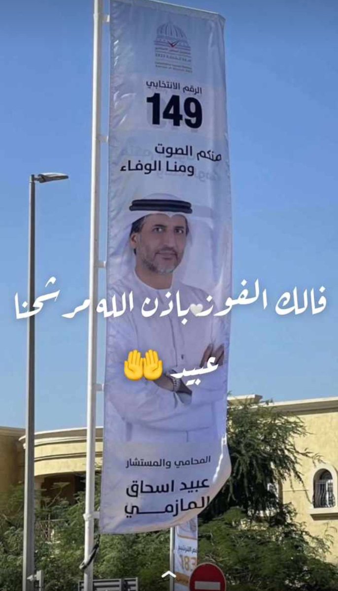 Al7r_uae's tweet photo. #انتخابات_استشاري_الشارقة
#شارك_في_صنع_القرار 
#المجلس_الاستشاري 
#عبيد_المازمي 

149 https://t.co/2c3Emtj7Np