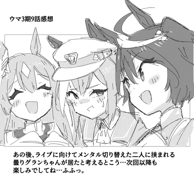 ウマの9話観たー。 メインレースも良かったけど、青春してるAパートの雰囲気好きだったなー。灯器がぐるぐるしてるカットがやたら印象に残ってて、ウマはこういう路線(演出)もいけるんだ～ってなった。
