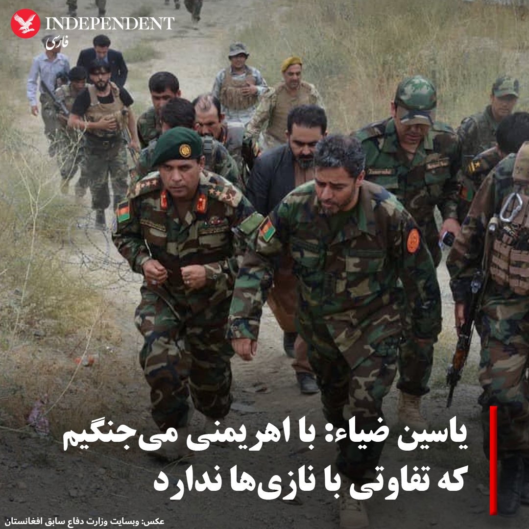 IndyPersianAfg's tweet photo. از نظر ژنرال ضیاء، دو عامل اساسی باعث سقوط دولت جمهوری و برگشت طالبان شد. عامل اول به بی‌ثباتی سیاسی دولت‌های پیش از طالبان ارتباط دارد. یاسین ضیاء می‌گوید تاریخ افغانستان نشان داده است که دولت‌ها هرگز در آن کشور به ثبات سیاسی لازم نرسیده‌اند. همین امر باعث برگشت طالبان شد.

✍️ فریدون آژند  @azhandfaridoon 

https://t.co/QNgkiHwN9m

#ایندیپندنت_فارسی