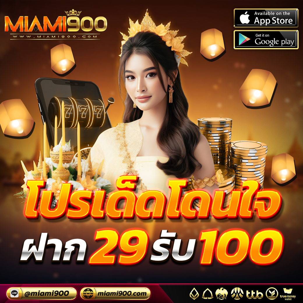 MIAMI9003's tweet photo. 💥#MIAMI900 📷เปิดโปรโมชั่นสุดคุ้ม ด่วน!!
ติดต่อแอดมิน https://t.co/GyIiqwv9Th
ช่องทางติดต่อเพิ่มเติม : https://t.co/iouqfCmoXL

#goatbet168 #Lcbet88 #Lcbet44 #goatbet #แจกทุนฟรี #เครดิตฟรี100 #miami1688 #lava123 #lava789 #lava678 #เครดิตฟรี2023 #เครดิตฟรีล่าสุด2023 #ทุนฟรี https://t.co/dQZur899ew