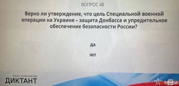 Бля, это же вообще уже вопросы не на какие-либо знания, а просто зазубривание пиздежа... А вы бы хотели, чтобы Путин поцеловал вас в животик? а) да б) ДА