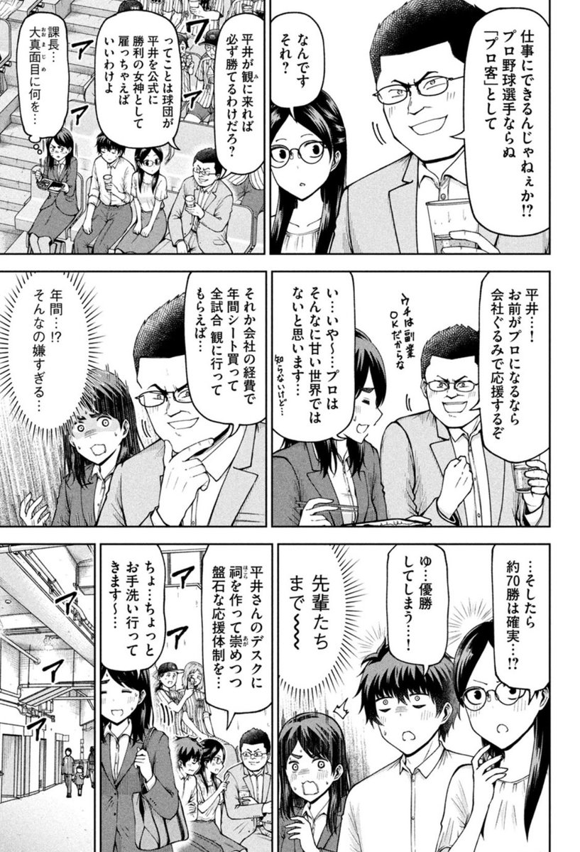 【お知らせ】
本日発売のモーニング53号にて連載中の『ボールパークでつかまえて!』150話掲載されています。
会社の付き合いで今日も球場に来た野球嫌いの平井ちゃん。
例の落ち着く場所で時間を潰していたら…ナンパ男登場!?

単行本11巻発売中!
#ボールパークでつかまえて 