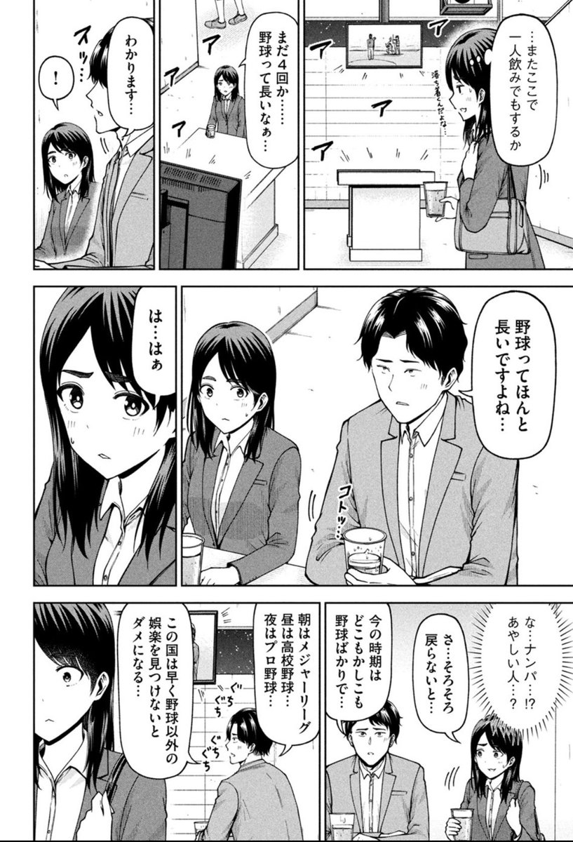 【お知らせ】
本日発売のモーニング53号にて連載中の『ボールパークでつかまえて!』150話掲載されています。
会社の付き合いで今日も球場に来た野球嫌いの平井ちゃん。
例の落ち着く場所で時間を潰していたら…ナンパ男登場!?

単行本11巻発売中!
#ボールパークでつかまえて 
