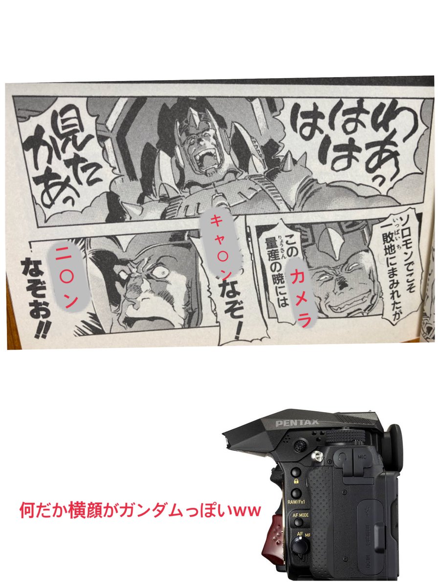 fire94051's tweet image. #PENTAX
#ASAHIPENTAX 
#柴崎コウ
#ガンダム
手に持っているカメラが「C」でもなく「N」でもなくPENTAX📷なのが好印象😊