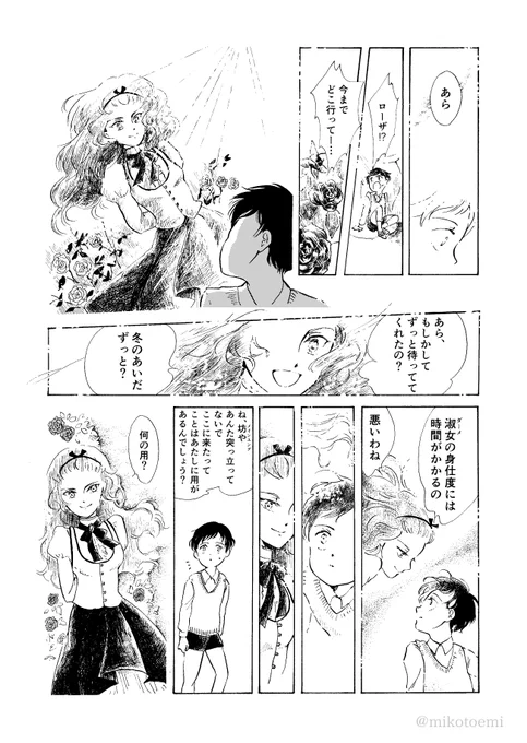 【コミティア146 漫画サンプル】

薔薇庭に棲む少女と幼い少年、
ふたつの世界がすれ違う話
(4/8)

#コミティア146 #COMITIA146 
#漫画が読めるハッシュタグ
#創作漫画 #創作 