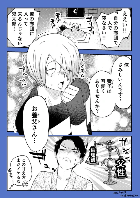 ゲタ水ゲタのような漫画。 
この世界線では一線を越えている設定。 
※ あざといゲタ吉がいます。
※ 誤字で上げなおし失礼。 