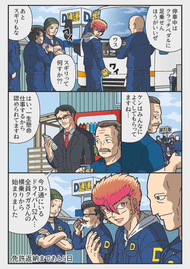 あと5日「スギリ」                                               

『返納デイズ』                   
伝説のトラックドライバー             
免許を返納するまでの物語                
#返納デイズ #漫画が読めるハッシュタグ 