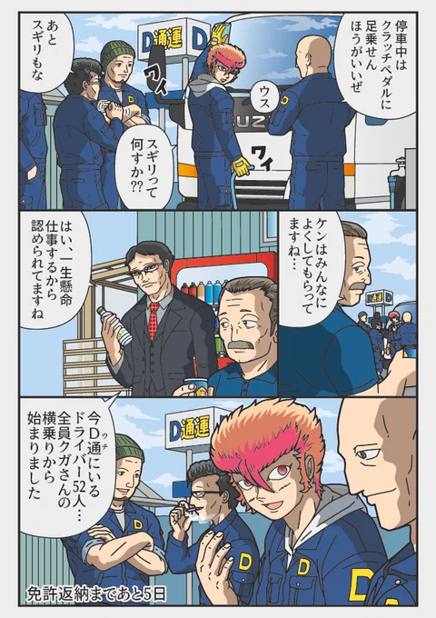 あと5日「スギリ」                                               

『返納デイズ』                   
伝説のトラックドライバー             
免許を返納するまでの物語                
#返納デイズ #漫画が読めるハッシュタグ 