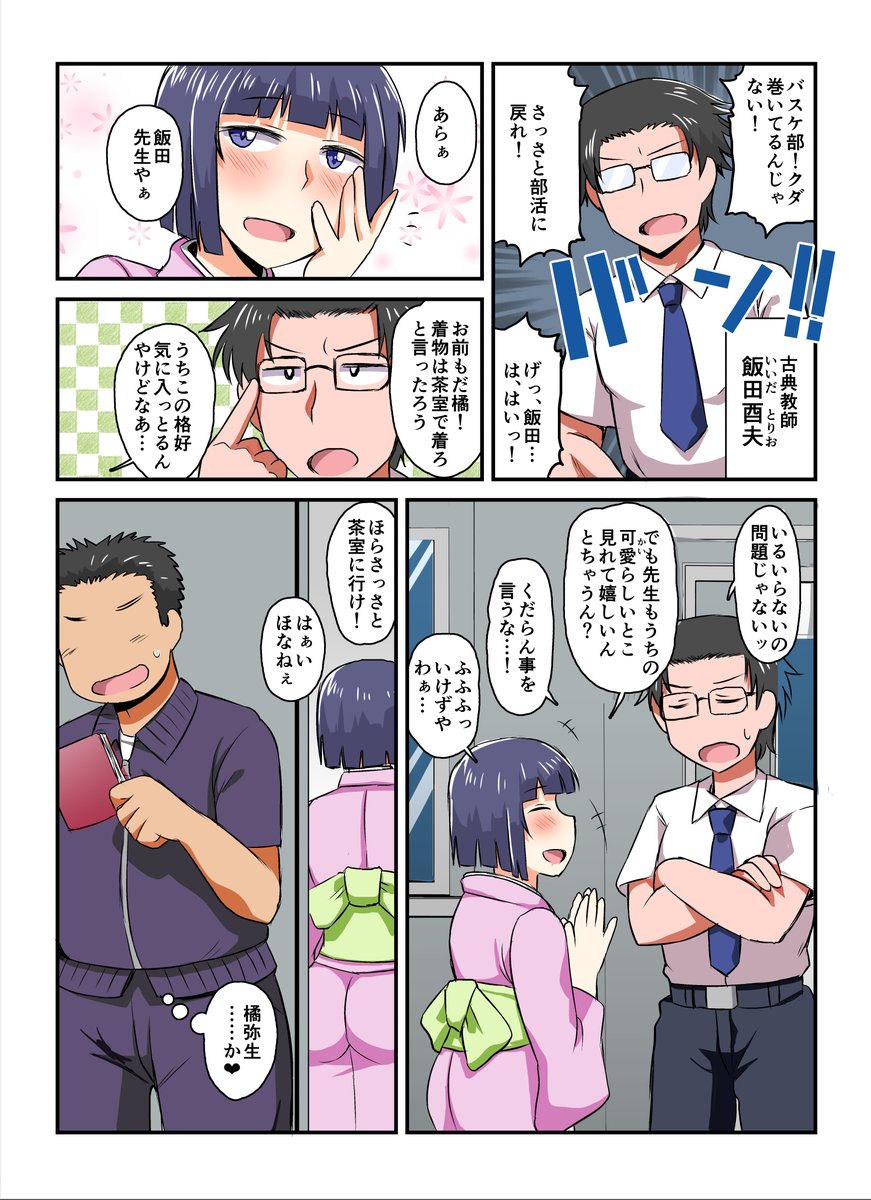 全校男子達から尻を視感される京都JKとその恋路を応援する熱血教師の話(2/5) 