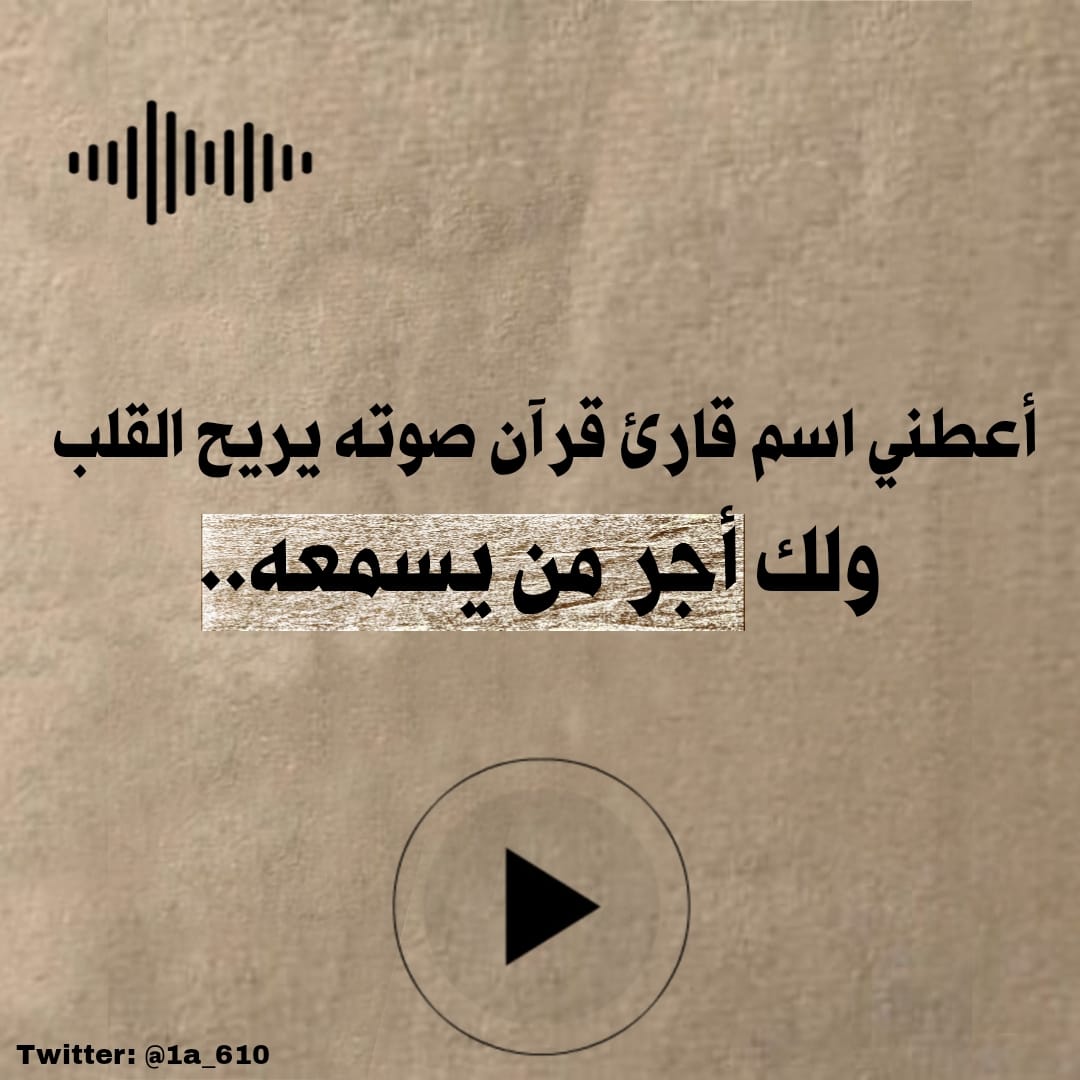 ولك ٱجر السامعين ..