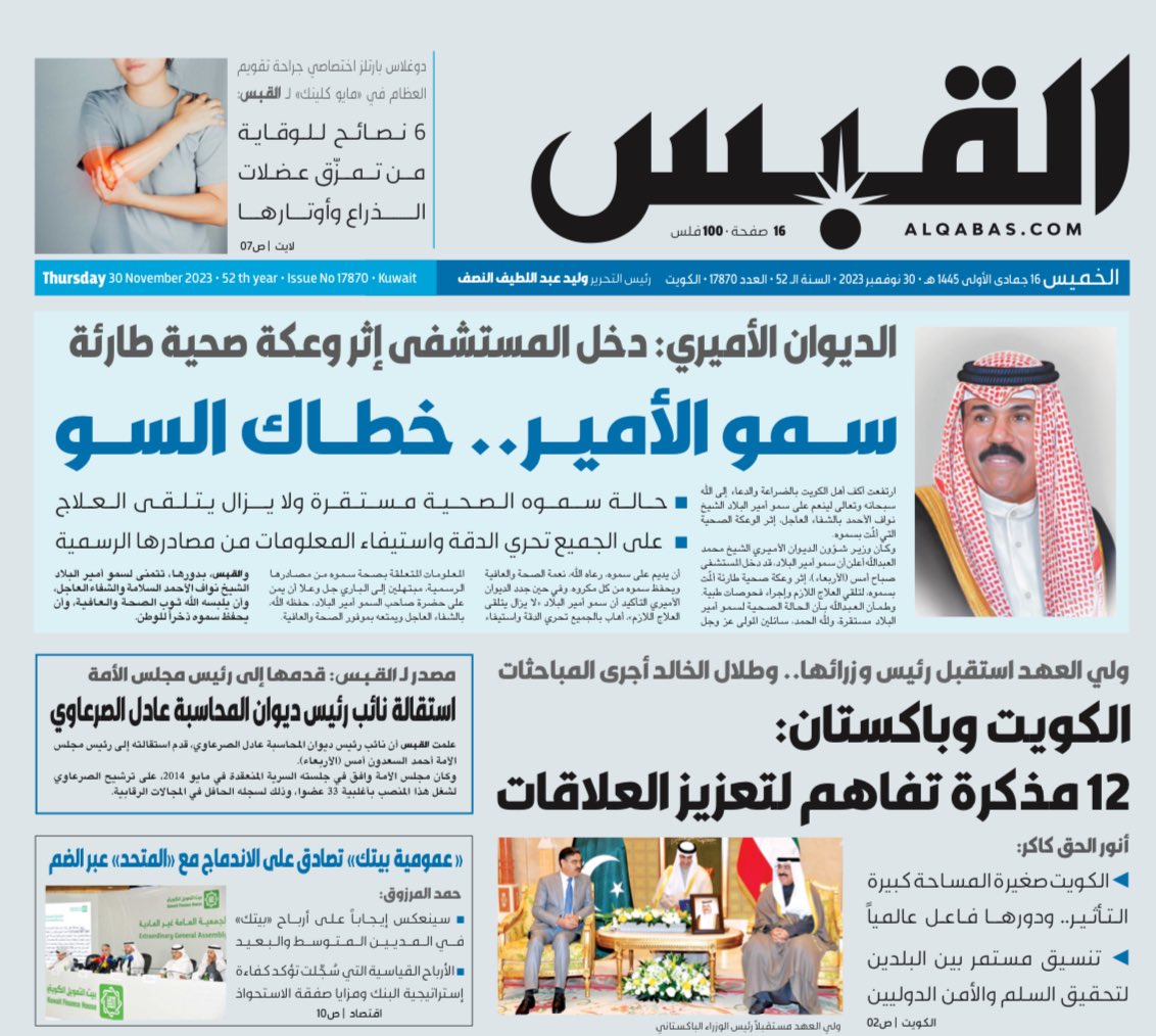 Sabrnews's tweet photo. الصفحة الأولى من جريدة القبس لهذا اليوم #القبس #سبر https://t.co/Dx1MRh2hlo
