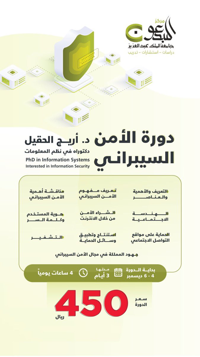 ALWASIA2030's tweet photo. للتسجيل  في #دورة #الأمن_السيبراني        بشهادة معتمدة من جامعة الملك عبدالعزيز  
بادر بالتسجيل واتس اب 
0504704114  #برمجة #بلاك_هات23  #اكسبو_الرياض_٢٠٣٠ #دورات_تدريبية_معتمدة 
احجز مقعدك الآن فالمقاعد محدودة .

للتسجيل في الرابط التالي : 
https://t.co/ZuwqAwfD35 https://t.co/ixAdJDTn5Q