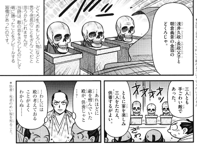 こちらは「小学館版学習まんが人物館 織田信長」の同シーン。首の逸話
