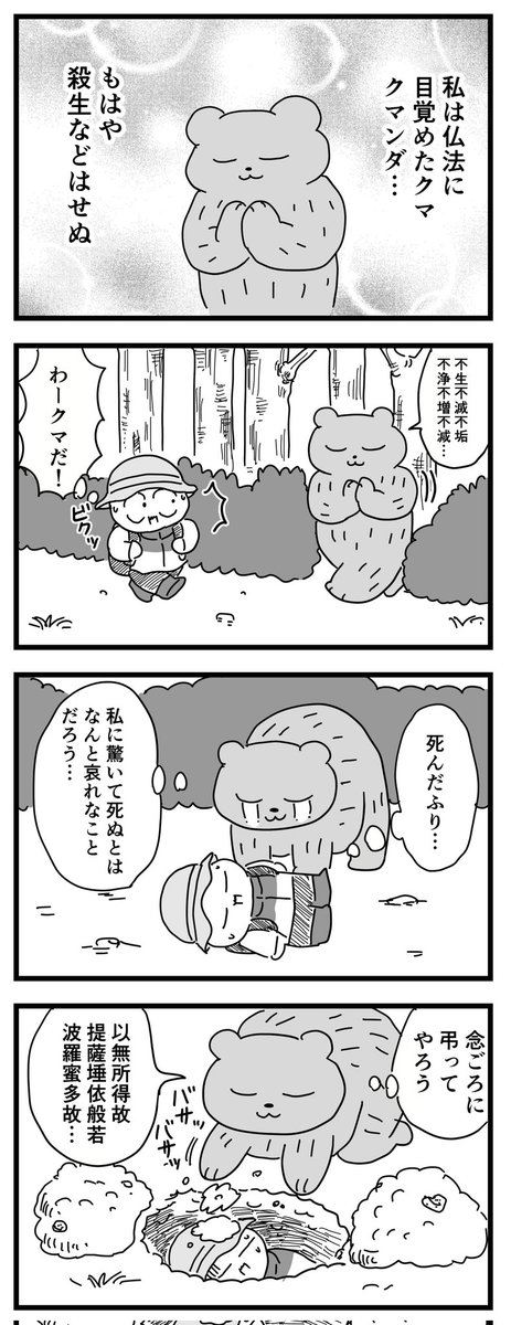 慈愛のクマ
(四コマ漫画) 