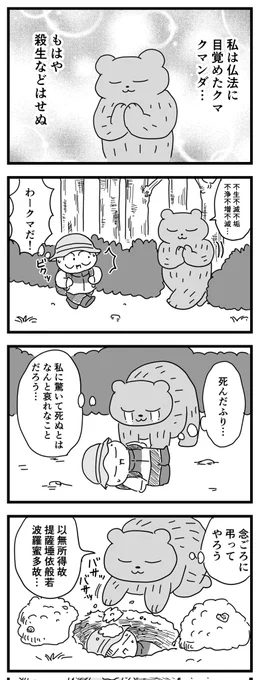 慈愛のクマ
(四コマ漫画) 