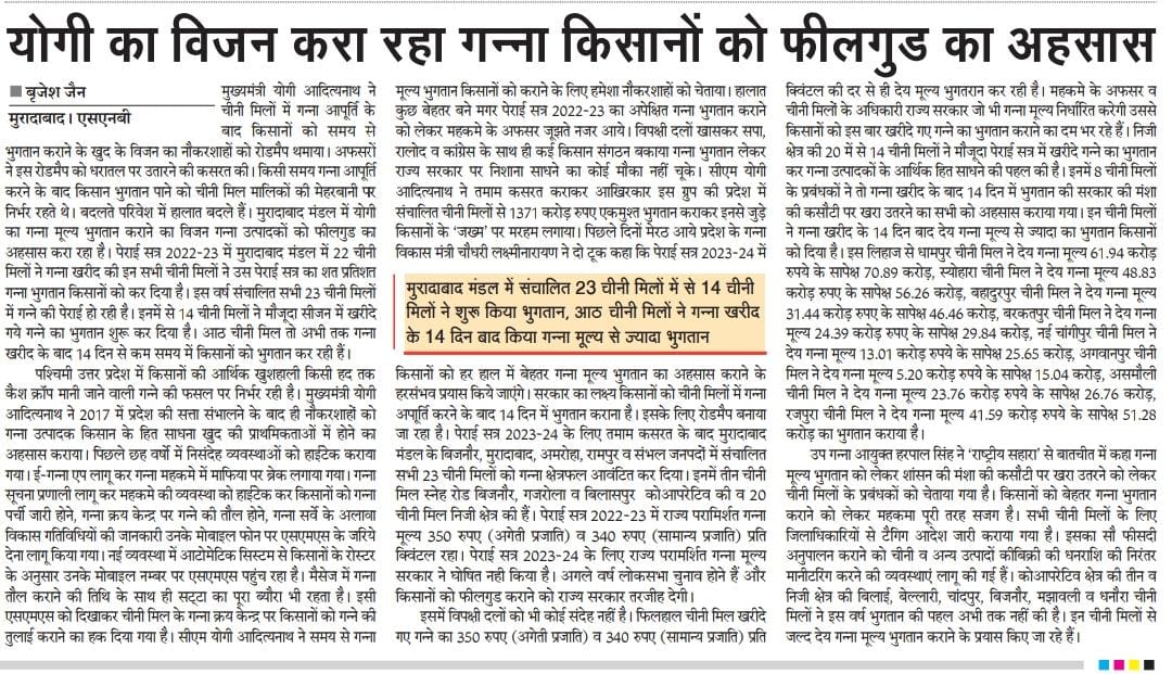 dyccmbd (@dyccmbd) on Twitter photo News paper cutting...
<a href="/UPCane/">Cane Development UP</a> <a href="/dcobijnor/">DCO BIJNOR</a> <a href="/dcosambhal/">dcosambhal</a> <a href="/dcombd1/">जिला गन्ना अधिकारी, मुरादाबाद</a> News paper cutting...
<a href="/UPCane/">Cane Development UP</a> <a href="/dcobijnor/">DCO BIJNOR</a> <a href="/dcosambhal/">dcosambhal</a> <a href="/dcombd1/">जिला गन्ना अधिकारी, मुरादाबाद</a>