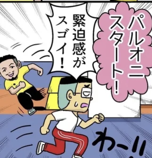 ◾️更新しました!◾️
習い事漫画と動画です。私が豪快にこけるところだけでも見てください〜。😭
鬼ごっこのプロと鬼ごっこしてきました。リンクから。

【マンガで習ッチャオ!#9】20秒間の真剣勝負 新スポーツ「パルオニ」 #47NEWS https://t.co/tRf6337Bsn @47news_officialより 
