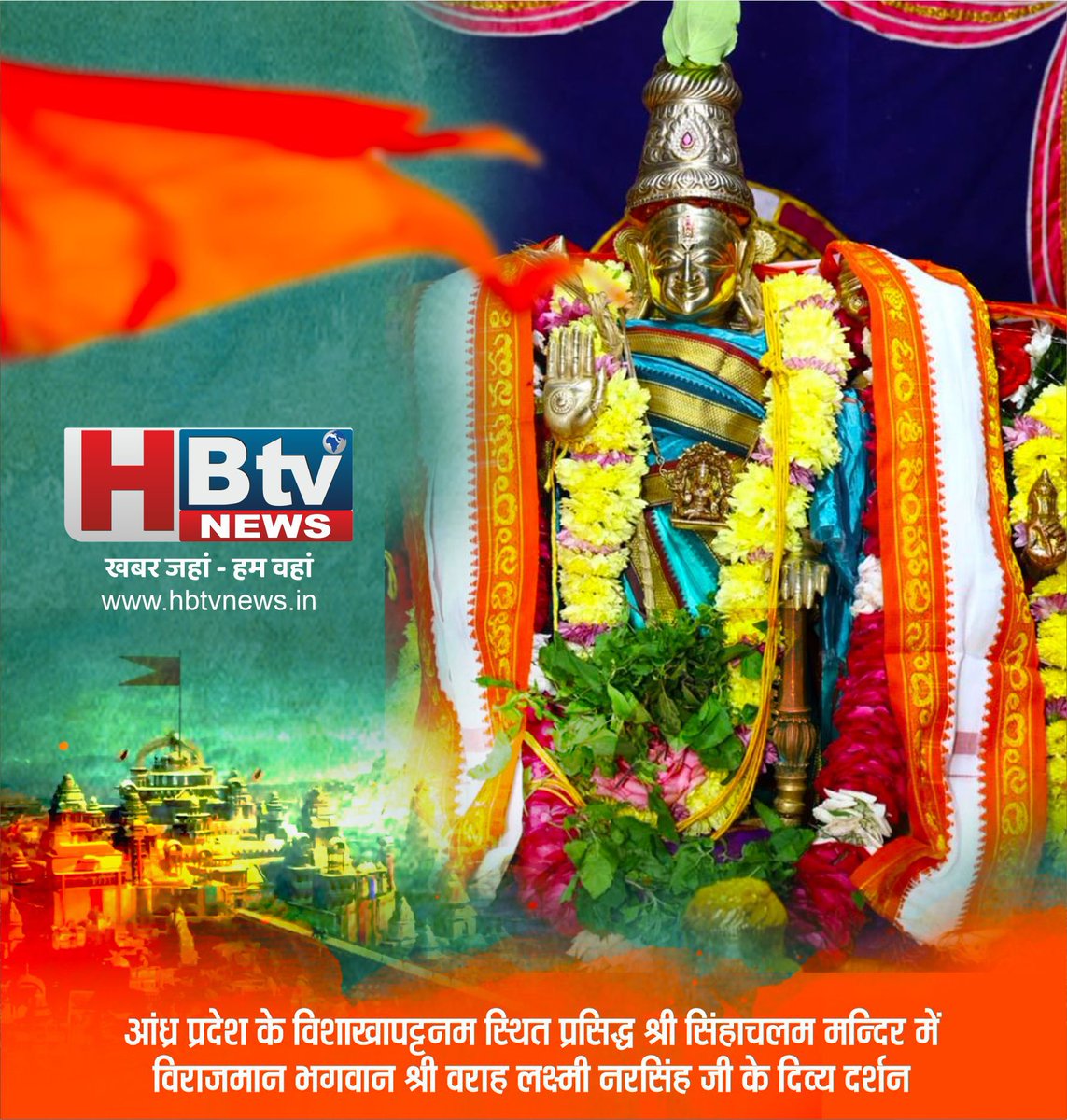 hb_tvnews's tweet photo. श्री वराह लक्ष्मी नरसिंह जी के दिव्य दर्शन ।
#BhagwanNarsingh #NarsinghAvatar #DivineProtector #RoarOfJustice #DevotionalStrength #NarasimhaDeva #DivineRoar #LordNarsingh #DivineLionMan #NarsinghJayanti #ProtectorOfDevotees #DivineCourage #NarasimhaChaturdashi #FearlessGod #BlessingsOfNarsingh