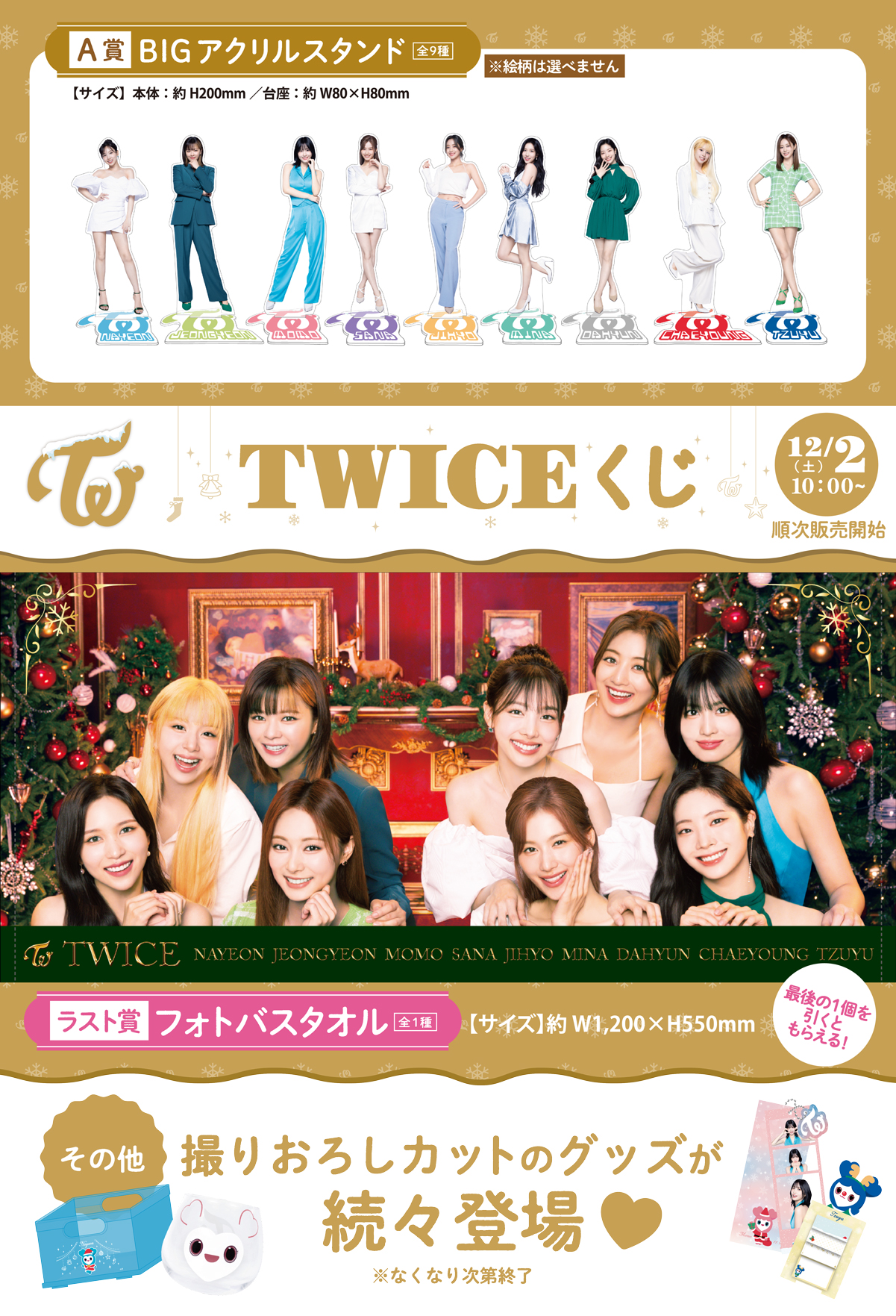 TWICE ファミリーマート くじ 小さけれ 売買されたオークション TWICE ファミリーマート くじ 小さけれ 売買されたオークション