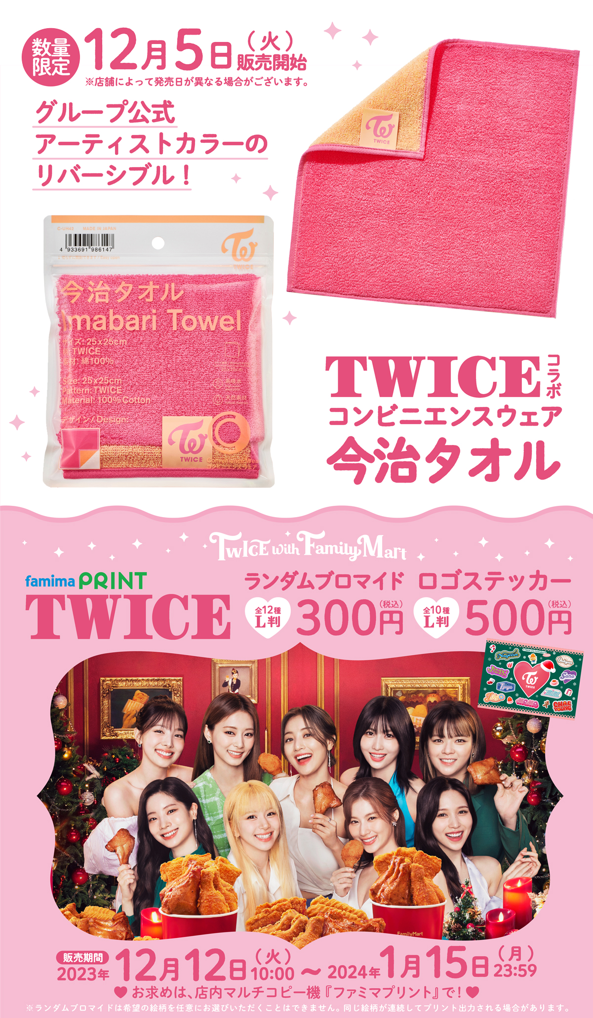 TWICEとコラボしたパンがファミマに初登場 公式グッズモチーフの