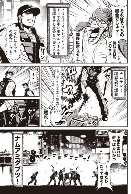 ニンジャスレイヤー(8) ～メリー・クリスマス・ネオサイタマ～ https://a.co/2Hfgsuo  止めに入るのでなく加勢する同僚たち、あまりにもネオサイタマ。