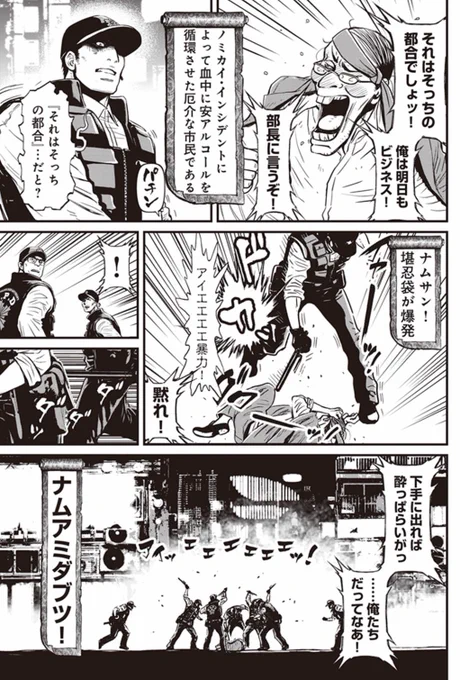 ニンジャスレイヤー(8) ～メリー・クリスマス・ネオサイタマ～ https://a.co/2Hfgsuo  止めに入るのでなく加勢する同僚たち、あまりにもネオサイタマ。