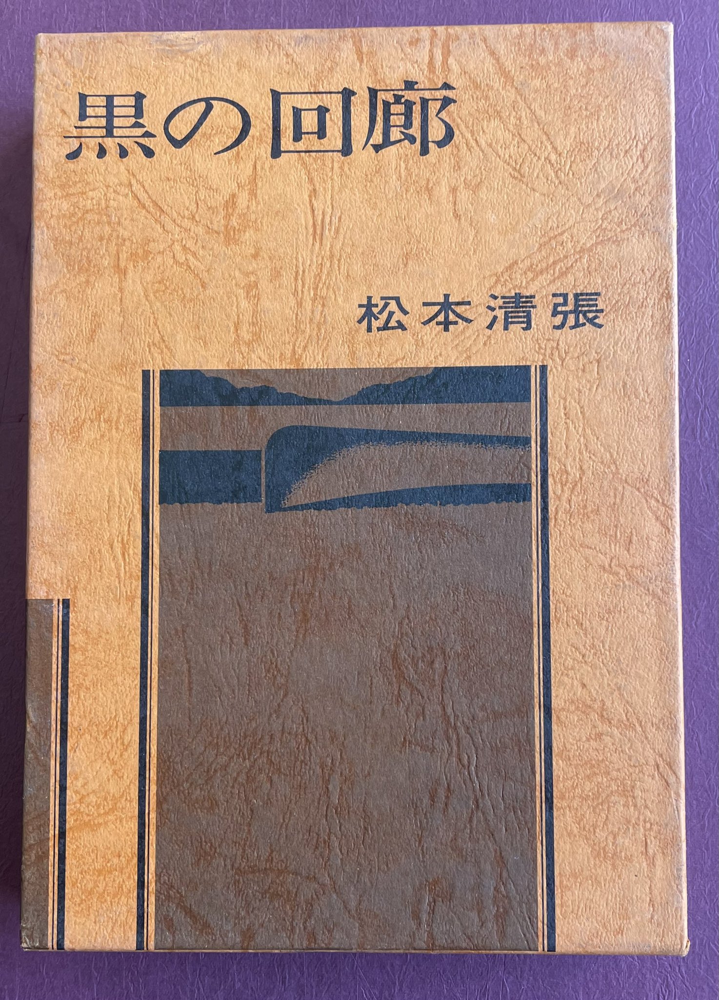松本清張全集　全38巻 松本清張全集 (38) 皿倉学説 短篇4 | 松本 清張 |本 | 通販 | Amazon
