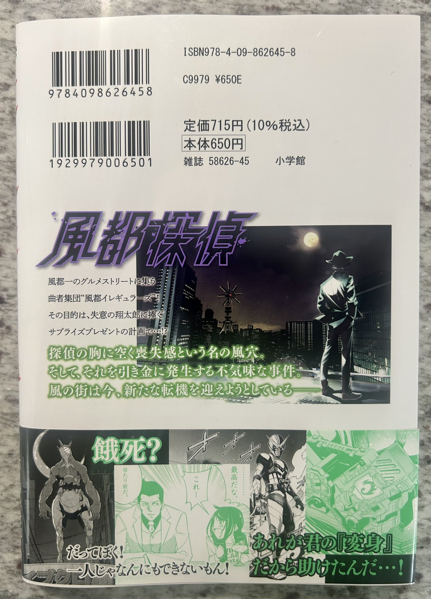 通販サイト。 超貴重品 仮面ライダーW 打ち上げ参加者限定 風都マップ ...