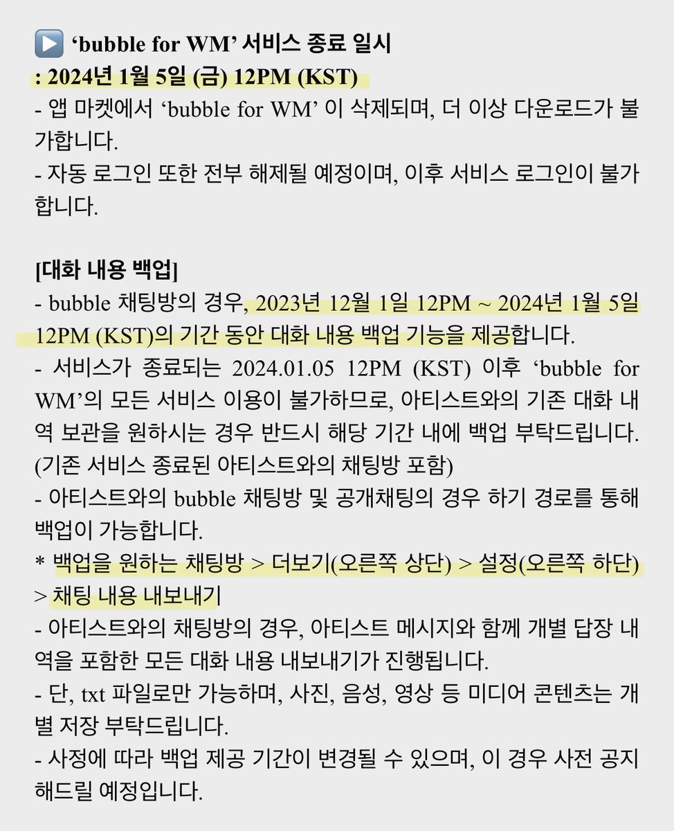 버블 서비스 종료 일정
12/01  12PM  결제 중단
12/29  12PM  메세지 수발신 중단
01/05  12PM  앱종 
12/01 ~ 01/05 12PM까지  백업 가능 
txt 파일이고 사진,음성,영상은 개별저장해야함