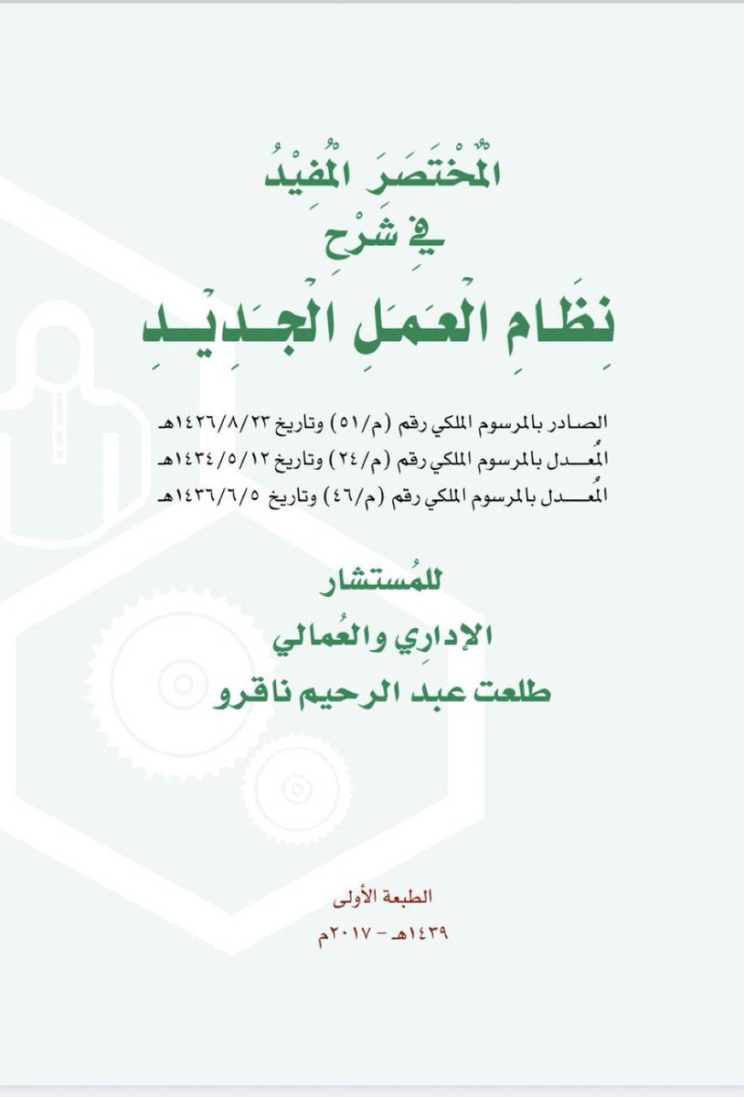 Fahad_Y2's tweet image. كتاب المُختصر المفيد كان سابقاً ورقياً ولا يوجد نسخ إلكترونية وأصبح مجاناً وإلكتروني .. يستفيد منه الجميع بأذن الله ،،  لما فيه من تفاصيل جداً مهمه، طبعاً النظام محدث ولكن التحديثات لا تؤثر على هالكتاب أبداً

drive.google.com/file/d/1t1Tv9V…